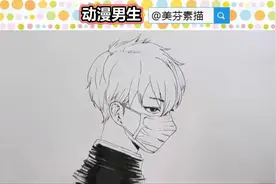 戴口罩的超酷的动漫男生头像手绘画法步骤介绍！帅气男孩简笔画！视频封面