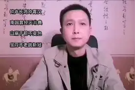 为钟南山院士写首姓名诗！视频封面