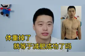 减脂期体重没变，可是却感觉肚子小了裤腰宽松，有以上情况恭喜你视频封面
