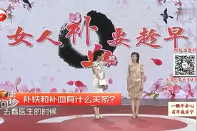 健康早知道：补铁与补血之间有什么特别的联系吗？视频封面