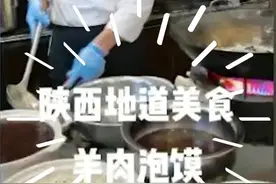陕西医疗队大厨驾到！教您制作正宗羊肉泡馍视频封面