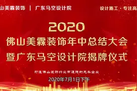 扬帆起航！热烈庆祝广东马空设计院的成立！专注于高端设计！视频封面
