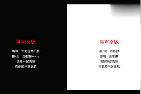 渣男神曲《可不可以》的女版回应来了，针锋相对！