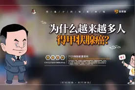 为什么越来越多人得甲状腺癌？这个原因你知道吗？
