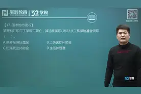 公考常识：工伤保险基金你知道多少！视频封面