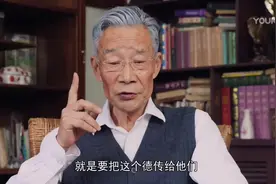 李雪健老师用一个，德，给家人说了自己一辈子的人生感悟视频封面