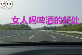 女人常喝啤酒，好处还真不少！视频封面