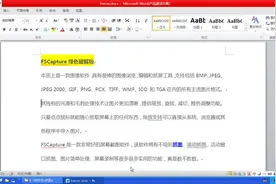 FastStone Capture抓图软件 视频教学