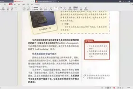生态系统的稳定性视频封面