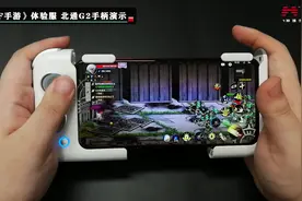DNF手游体验服试玩——北通G2游戏手柄视频封面