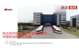 老外看到中国公司加班生产救护车，这一切都是强大的工业实力视频封面