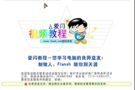 爱闪Fireworks8视频教程08选择和蒙版