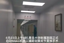 青大附院完成山东首例机器人辅助全膝关节置换术图片