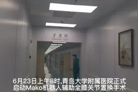青大附院完成山东首例机器人辅助全膝关节置换术图片