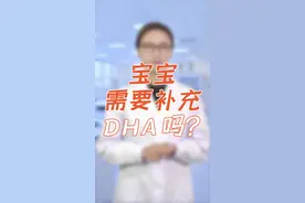 DHA怎么选？其实很多经验丰富的宝爸宝妈都选错了，这其中有你么视频封面
