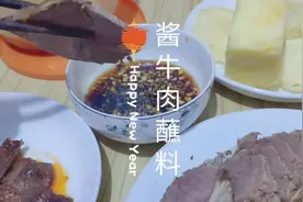 自制辣牛肉条，酱牛肉蘸料，老曹亲自示范，自己做的干净卫生好吃