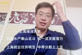 老费侃大学，上海海洋大学，双一流水产界的泰山北斗上海实力高校视频封面