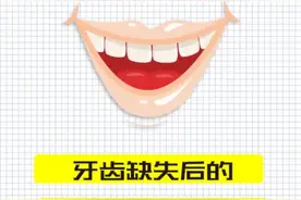 牙缺失后的四种修复方式视频封面