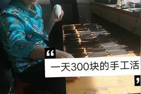 你们做过一天300块的手工活吗？唐姐这款有时间做每天就可以的。视频封面