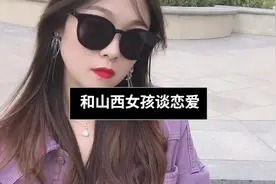 为什么建议你和山西女孩谈恋爱？山西女孩，了解一下