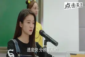 学生PK老师！富家女频频抢答，老师紧张的汗流浃背，毫无悬念完胜视频封面