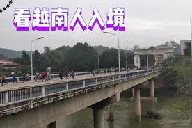 云南河口口岸，看升国旗，看看越南人是怎么入境中国的