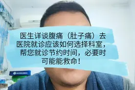 医生谈腹痛去医院该选哪个科？快速选择科室，有效避免耽误治疗