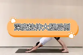 串联的这两个动作，练习起来不费劲，要不你也试试！