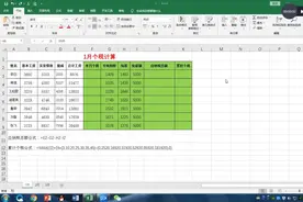 使用vlookup计算19年个税，简单易懂，让你不再为计算个税发愁视频封面