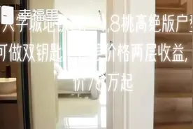 龙湖新壹城，4.8挑高新房，78万起#幸福里讲解房产干货 图片