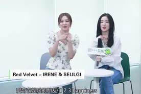 中国专访！REDVELVET裴珠泫、姜涩琪想吃火锅，想尝试清纯风！
