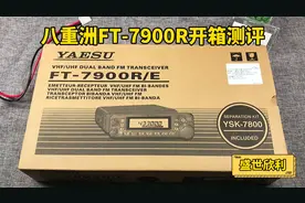 八重洲FT-7900R车载台新机测试 如何鉴定真假设备 以免上当受骗视频封面