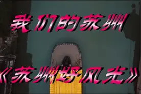 吴侬软语《苏州好风光》视频封面