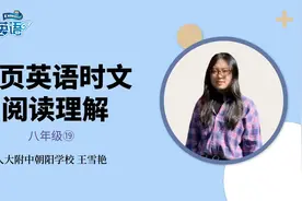中学生外刊精读课 八年级 第3课 增强记忆的神奇字体视频封面