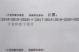 六年级：数字看起来很大，有点难？简便计算方法，原来如此简单视频封面