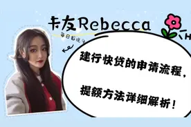 建行快贷的申请流程，提额方法详细解析！