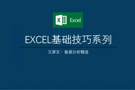 EXCEL基本技巧之统计不同颜色的单元格数量视频封面