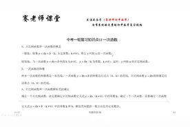 中考一轮复习知识点12一次函数图形及k、b含义