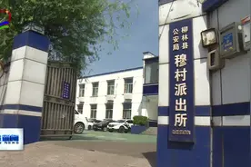 柳林：穆村派出所禁毒百日大会战取得良好成效视频封面