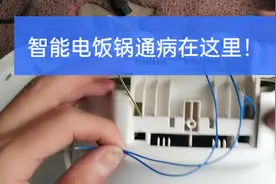 智能电饭锅煮不熟饭通病在这里！学会了自己也可以搞定了！视频封面
