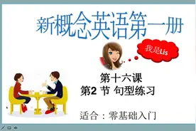 英语初级：老外常问”Where are you from?你来自哪” 还可以问？视频封面