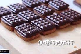 烤箱甜品｜焦糖巧克力饼干