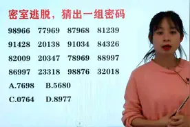 数字密室逃脱，这种破解密码方法，你见过吗？视频封面