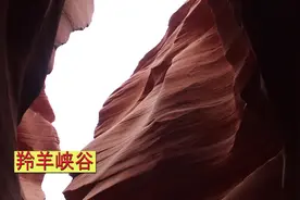 羚羊峡谷（一）视频封面