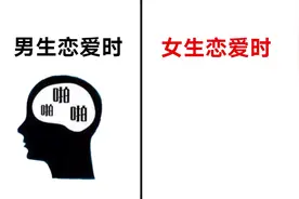 男、女恋爱时“内心想法”区别，女生果然不一样！哈哈哈