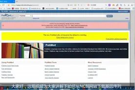 生物学常用工具NCBI—查找基因序列简易教程视频封面