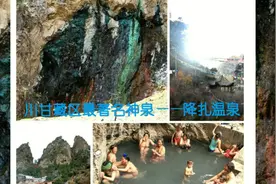 降扎温泉，从郎木寺到扎尕那途中一定不要错过的天沐神泉！视频封面