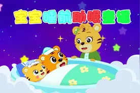 贝乐虎儿歌混剪《宝宝睡前助眠童谣》：在舒适的音乐中入睡吧视频封面