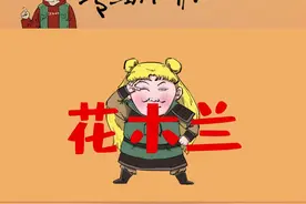 南北朝时期北魏女战士花木兰视频封面