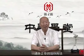 通脉正骨摸骨诊断治疗颈椎病视频封面